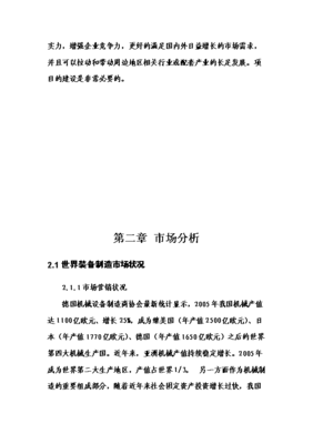 物料搬運裝備制造基地項目投資立項申報書（V7.1）深度解析與應用指南