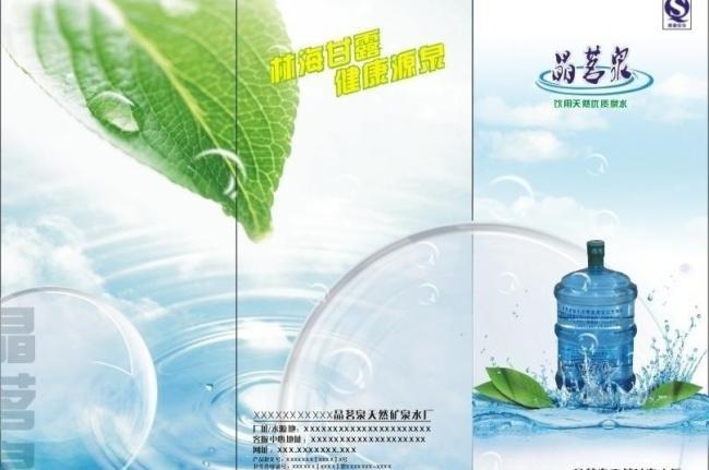 礦物質 水純凈水 三折頁圖片