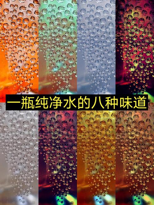 臻美瞬間一瓶純凈水的八種味道