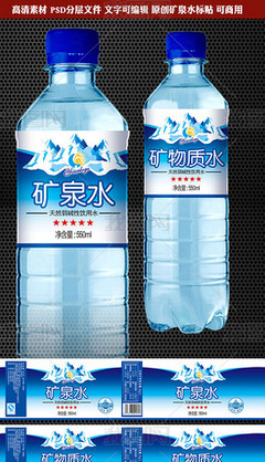 純凈水山泉水標簽