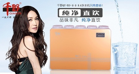 會銷凈水器哪個(gè)牌子好,千野是凈水器加盟品牌(圖)-新聞資訊-項(xiàng)目網(wǎng)