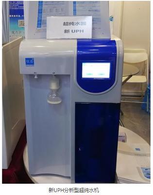 四川優(yōu)普出席CHINA LAB 2018 打造純水機領先品牌