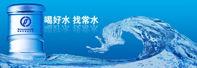 常水純凈水