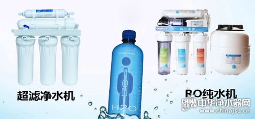 凈水之王爭霸賽 RO純水機PK超濾凈水器