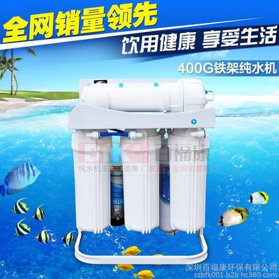 純水機批發廠家 凈水器廠家 批發廠家 凈水器 400G圖片_高清圖_細節圖-深圳百福康環保 -