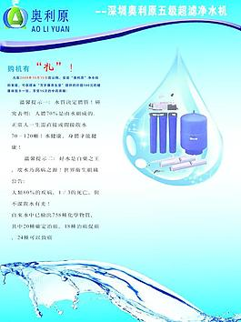 凈水機廣告宣傳圖片_凈水機廣告宣傳素材_凈水機廣告宣傳模板免費下載