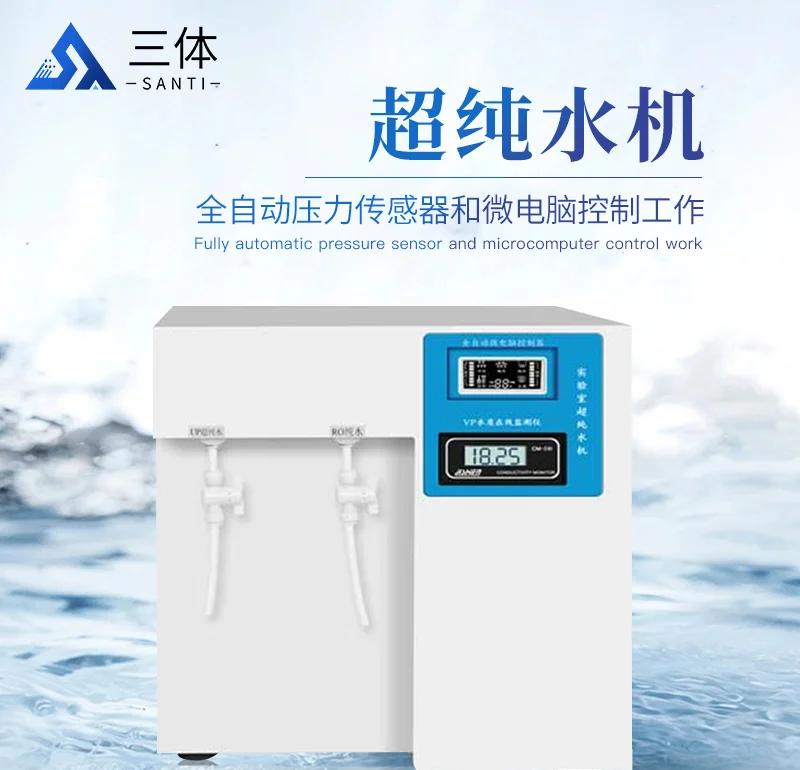 超純水機技術參數與性能特點詳解