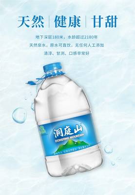 洞庭山 天然山泉水飲用水家用桶裝水PK礦泉水純凈水4.5L*4桶整箱