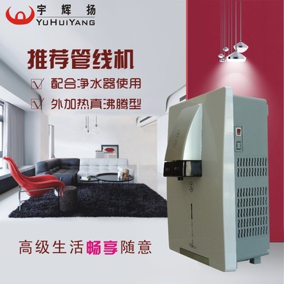 【壁掛式管線機(jī)溫?zé)岜趻祜嬎畽C(jī)凈水器配合使用廠家現(xiàn)貨批發(fā)】價(jià)格,廠家,圖片,凈水器/純水機(jī)/凈水系統(tǒng),深圳市宇輝揚(yáng)科技-